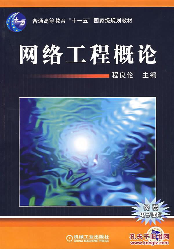 從《網(wǎng)絡(luò)工程概論》到高效網(wǎng)站建設(shè) 技術(shù)經(jīng)驗與創(chuàng)新實踐